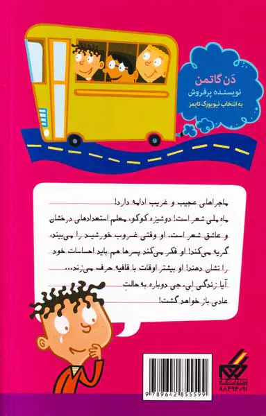 مدرسه پرماجرا جلد دوازدهم کارت های جادویی